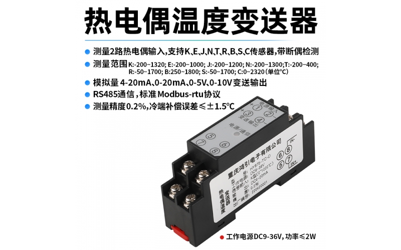 熱電偶(K、E、J、N、T、R、B、S、C)溫度變送器  4-20mA輸出 RS485 Modbus-rtu通信