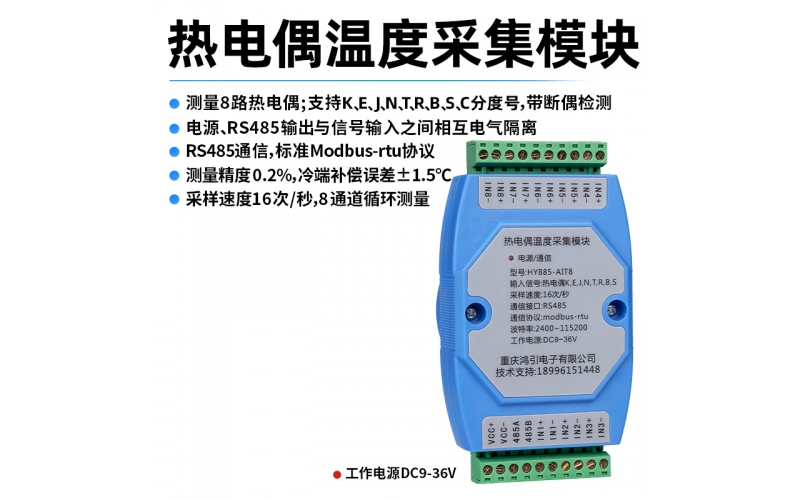 熱電偶(K、E、J、N、T、R、B、S、C)溫度采集模塊 8路 RS485輸出 modbus-rtu協(xié)議 導(dǎo)軌安裝