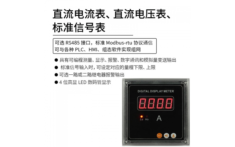 直流電流表、直流電壓表、標(biāo)準(zhǔn)信號(hào)表 模擬量變送輸出 RS485 modbus-rtu協(xié)議通信